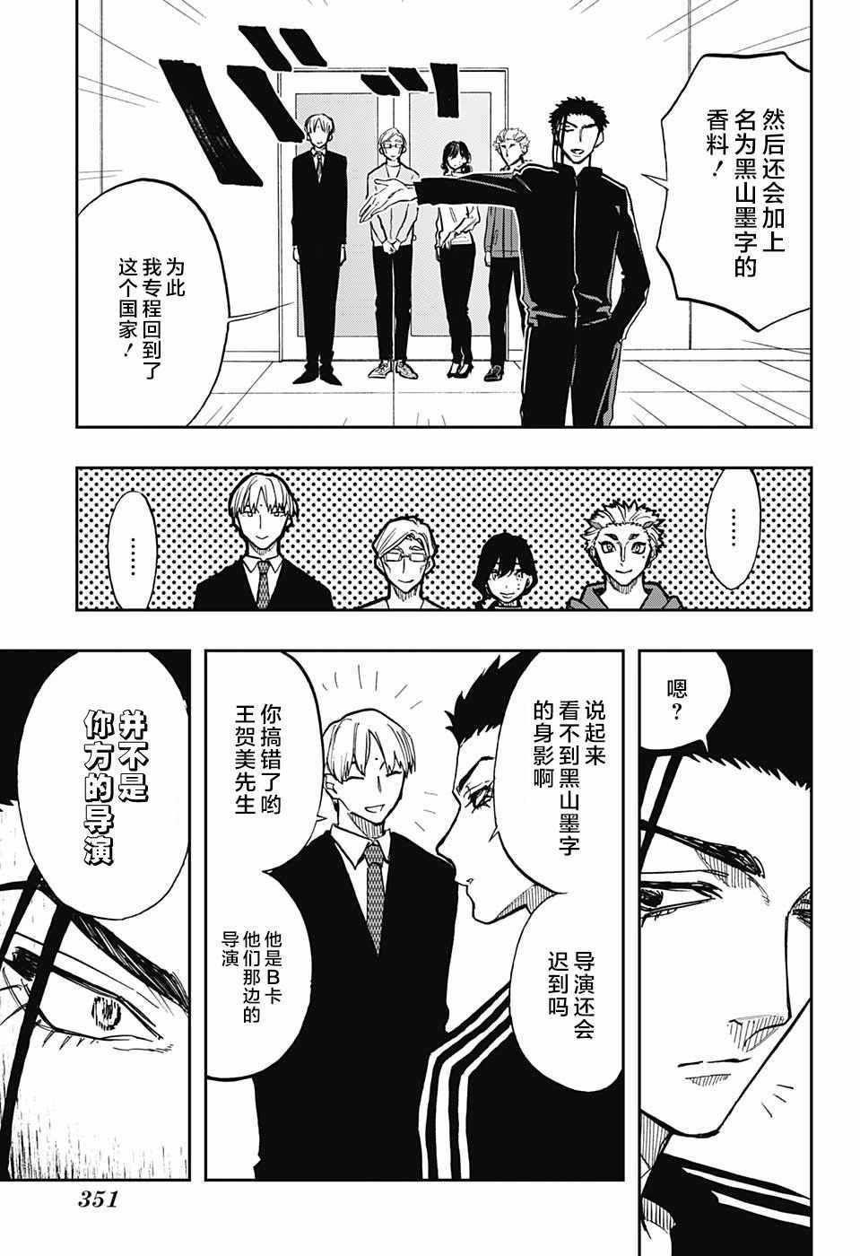 《演员夜凪景 act-age》漫画最新章节第67话免费下拉式在线观看章节第【16】张图片