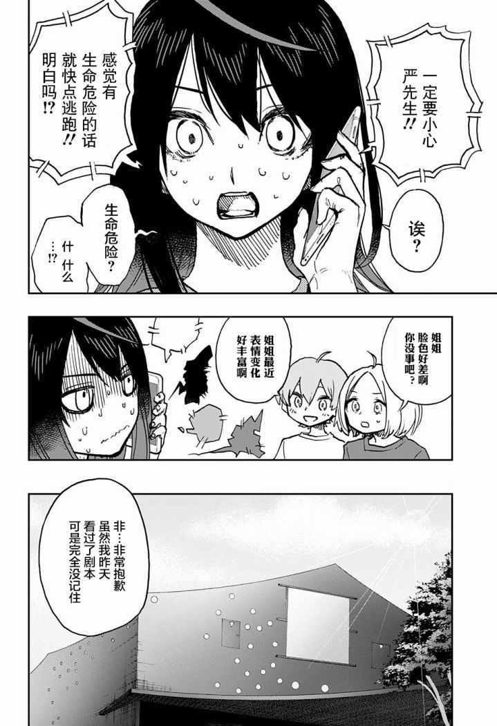 《演员夜凪景 act-age》漫画最新章节第27话免费下拉式在线观看章节第【2】张图片
