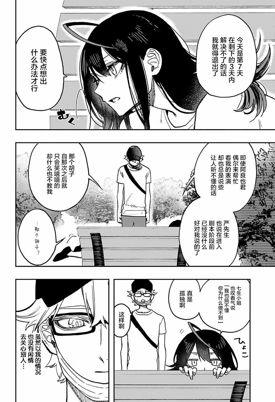 《演员夜凪景 act-age》漫画最新章节第28话免费下拉式在线观看章节第【16】张图片