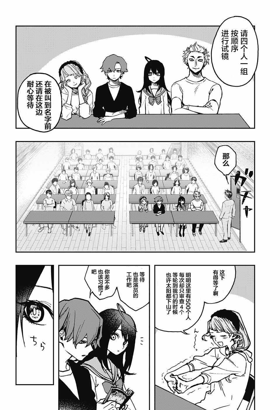 《演员夜凪景 act-age》漫画最新章节第7话免费下拉式在线观看章节第【11】张图片