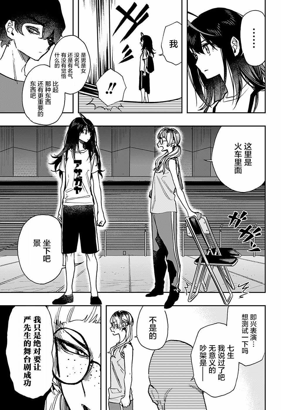 《演员夜凪景 act-age》漫画最新章节第26话免费下拉式在线观看章节第【7】张图片