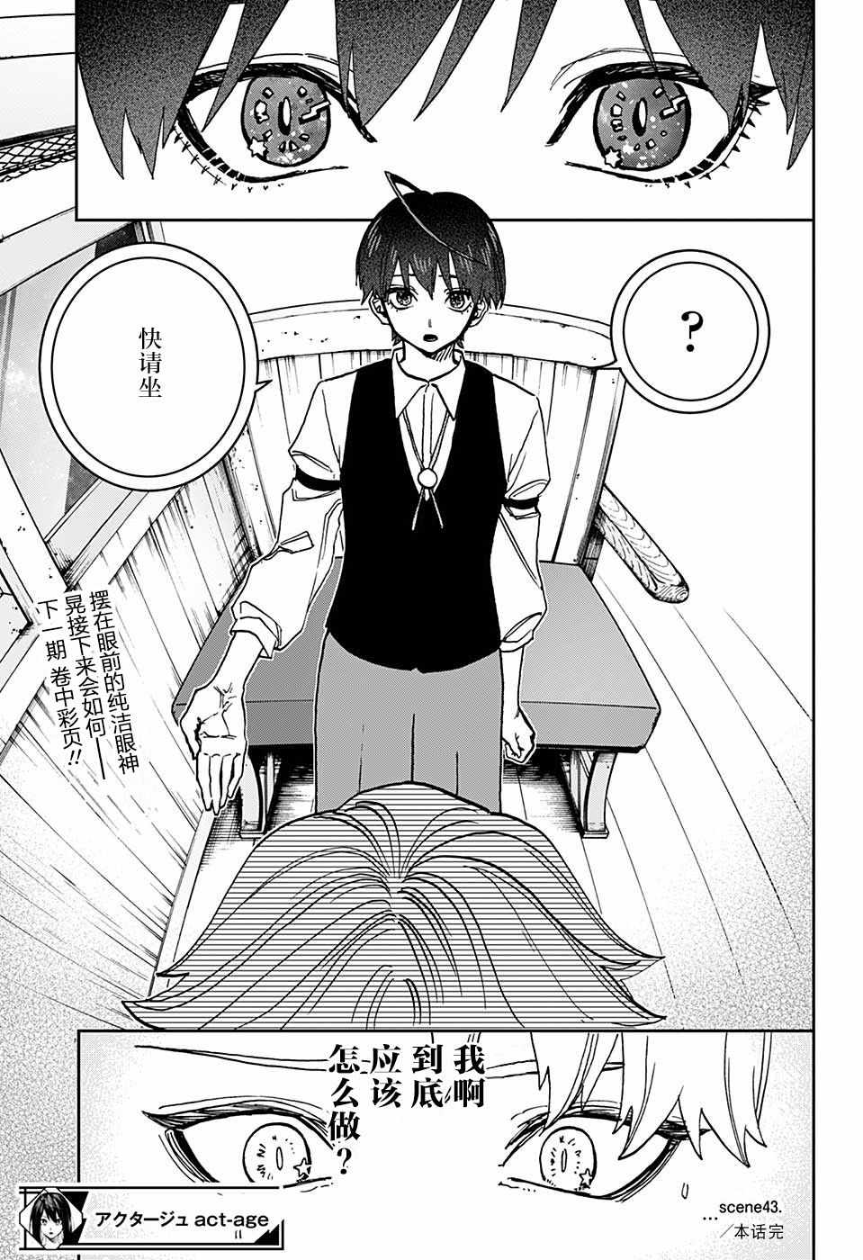 《演员夜凪景 act-age》漫画最新章节第43话免费下拉式在线观看章节第【18】张图片