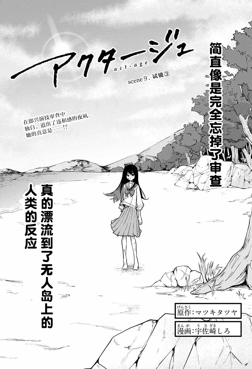 《演员夜凪景 act-age》漫画最新章节第9话免费下拉式在线观看章节第【3】张图片