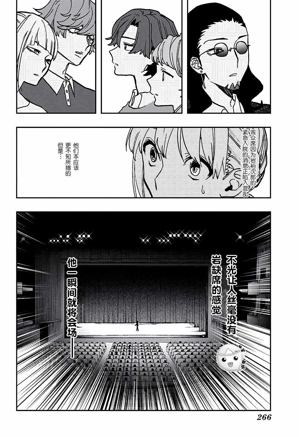 《演员夜凪景 act-age》漫画最新章节第38话免费下拉式在线观看章节第【7】张图片