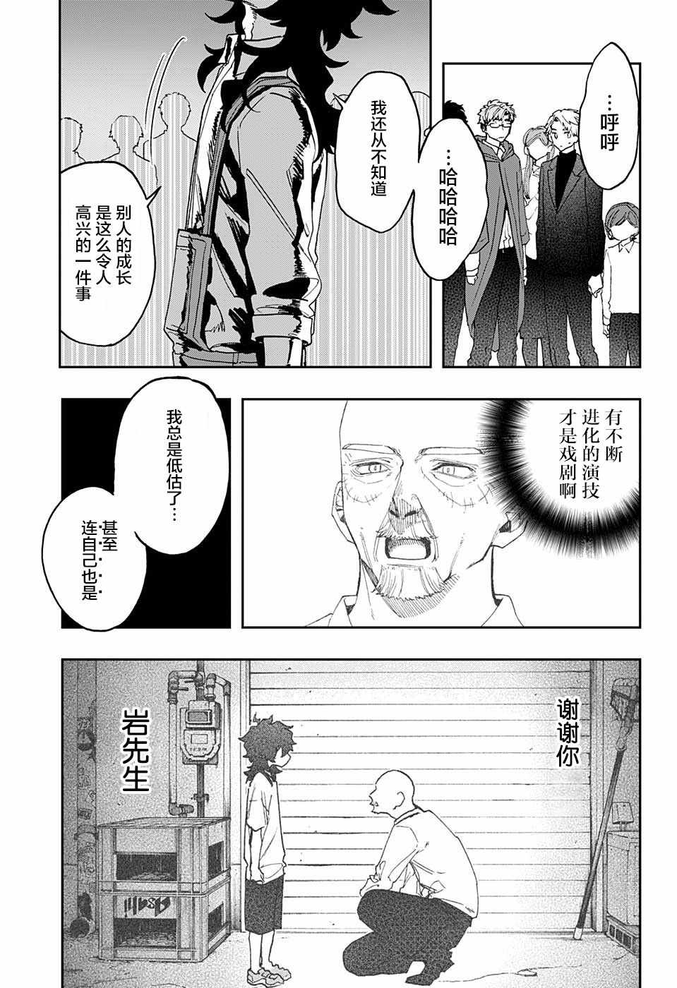 《演员夜凪景 act-age》漫画最新章节第46话免费下拉式在线观看章节第【3】张图片