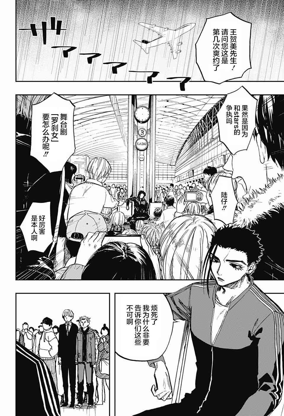 《演员夜凪景 act-age》漫画最新章节第72话免费下拉式在线观看章节第【6】张图片
