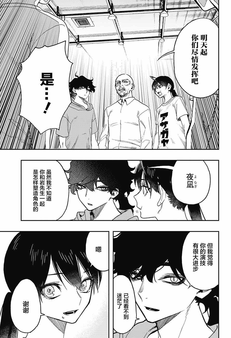 《演员夜凪景 act-age》漫画最新章节第36话免费下拉式在线观看章节第【15】张图片