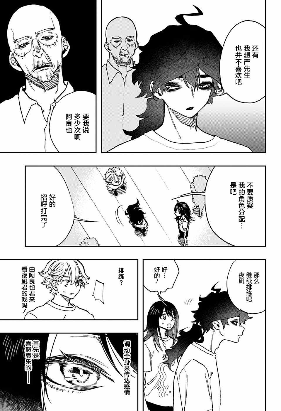 《演员夜凪景 act-age》漫画最新章节第28话免费下拉式在线观看章节第【11】张图片