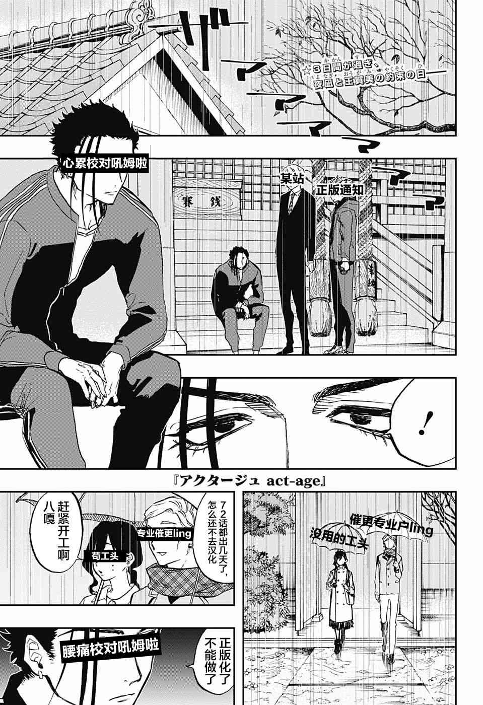 《演员夜凪景 act-age》漫画最新章节第72话免费下拉式在线观看章节第【20】张图片