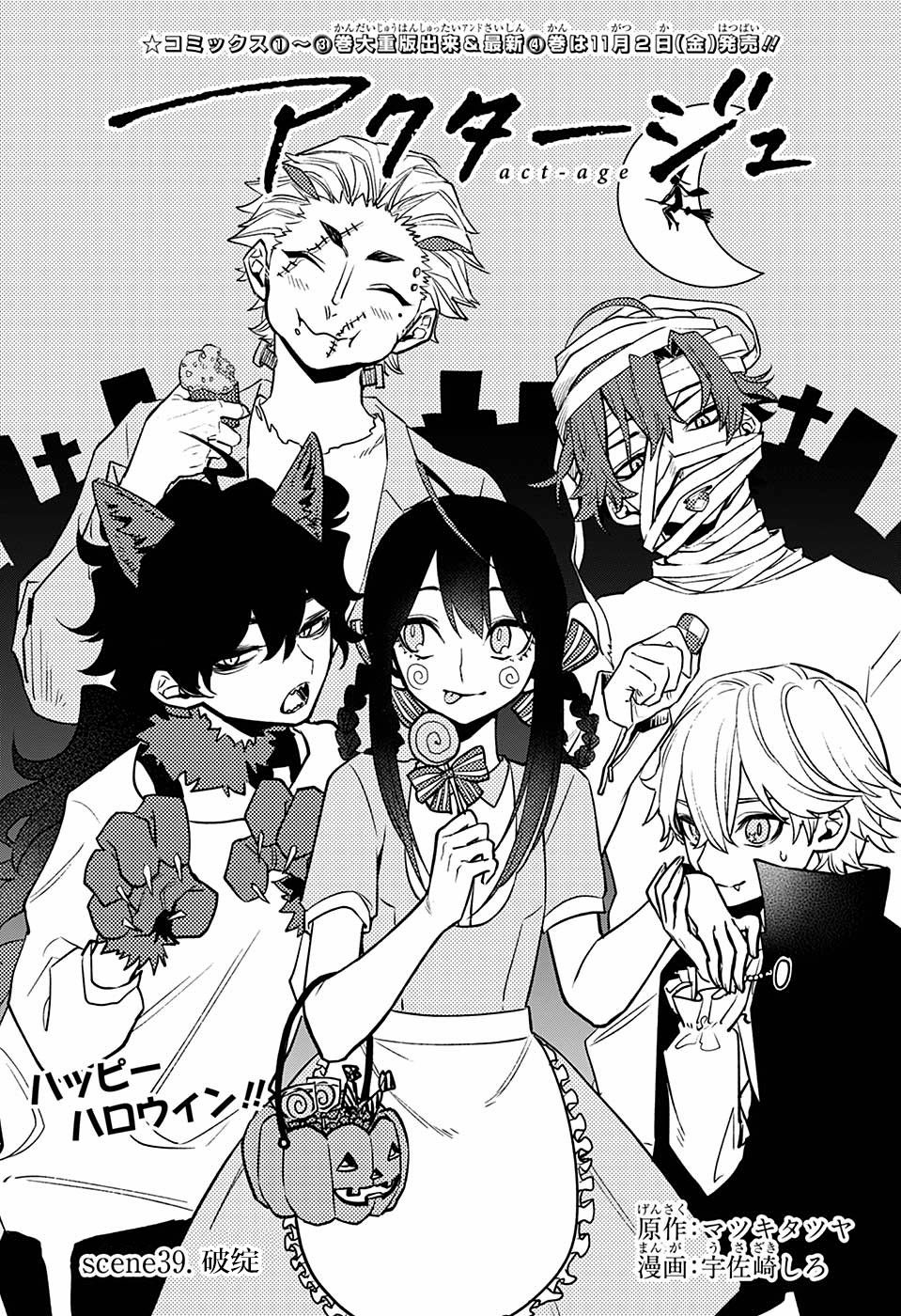 《演员夜凪景 act-age》漫画最新章节第39话免费下拉式在线观看章节第【5】张图片