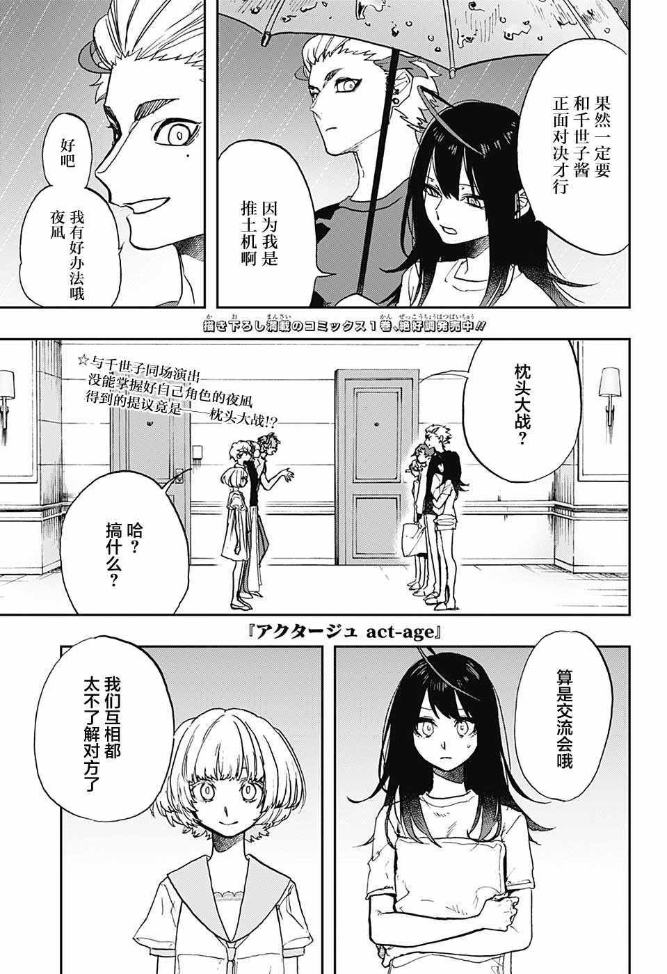 《演员夜凪景 act-age》漫画最新章节第18话免费下拉式在线观看章节第【1】张图片