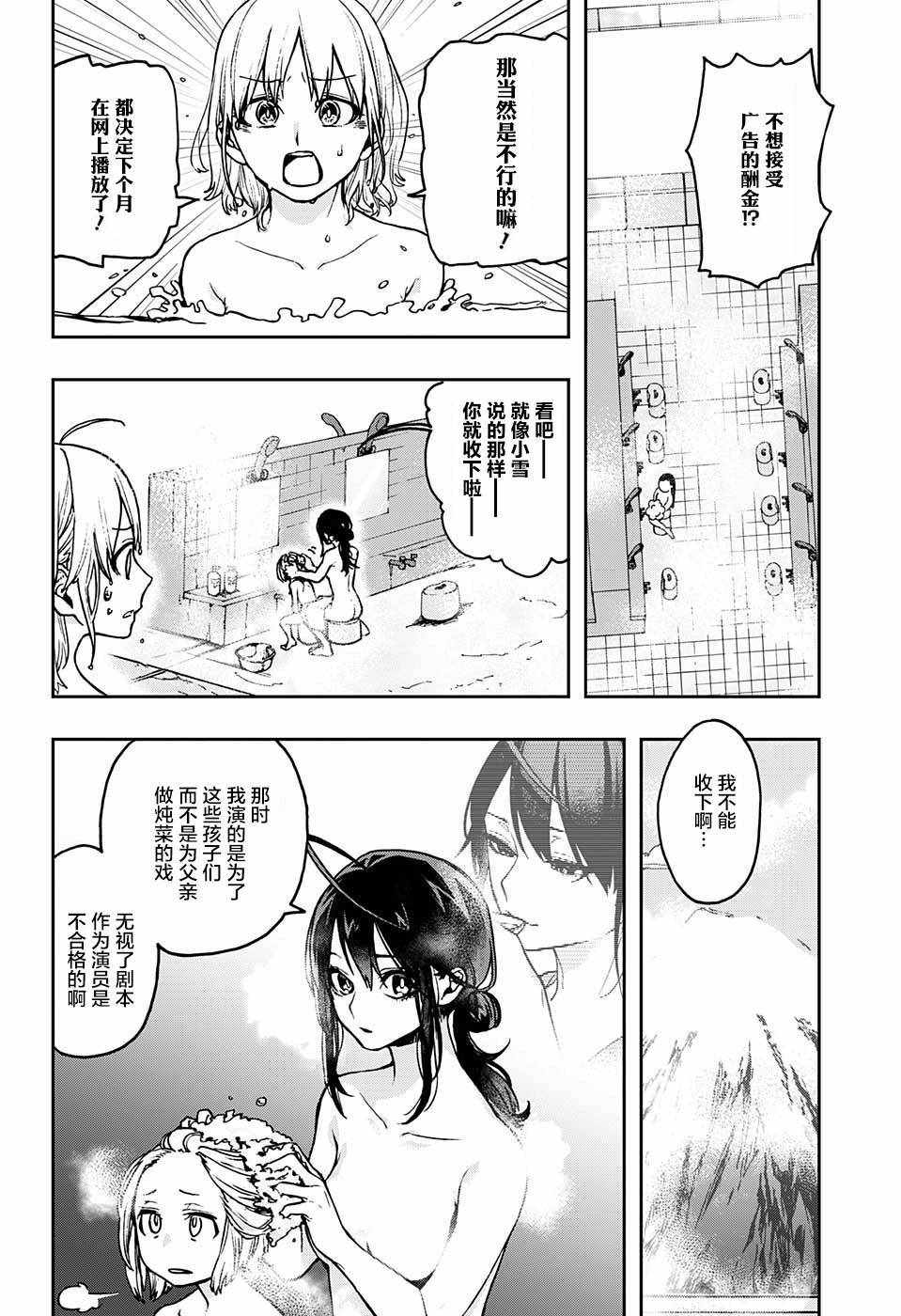 《演员夜凪景 act-age》漫画最新章节第6话免费下拉式在线观看章节第【2】张图片