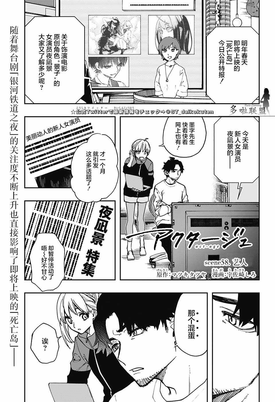 《演员夜凪景 act-age》漫画最新章节第58话免费下拉式在线观看章节第【1】张图片
