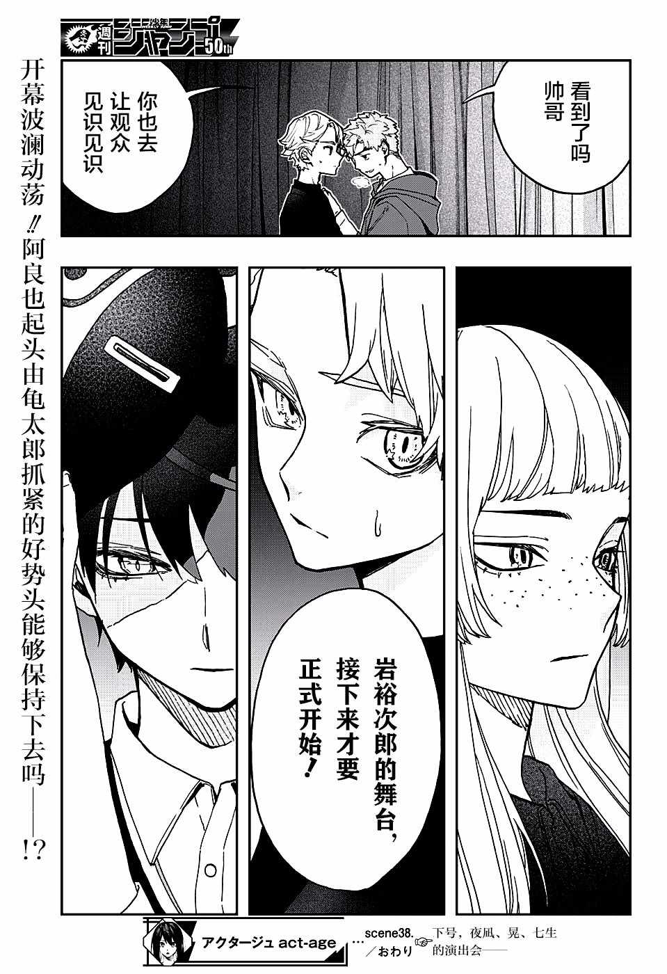 《演员夜凪景 act-age》漫画最新章节第38话免费下拉式在线观看章节第【17】张图片