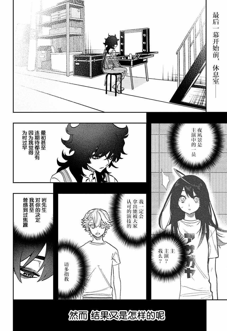 《演员夜凪景 act-age》漫画最新章节第46话免费下拉式在线观看章节第【2】张图片