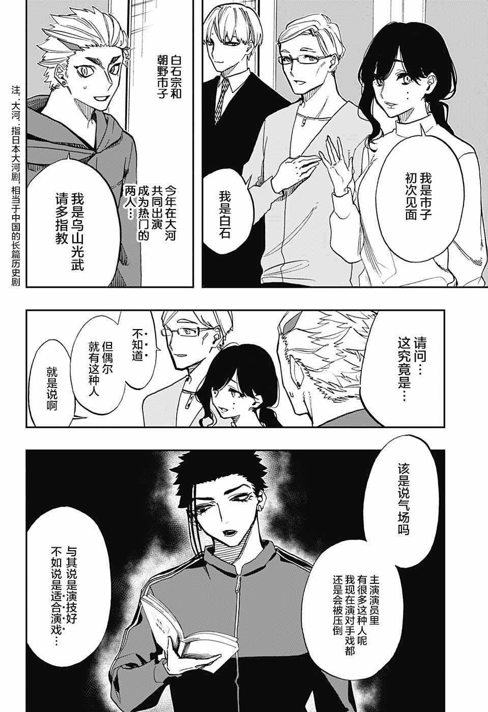 《演员夜凪景 act-age》漫画最新章节第67话免费下拉式在线观看章节第【9】张图片