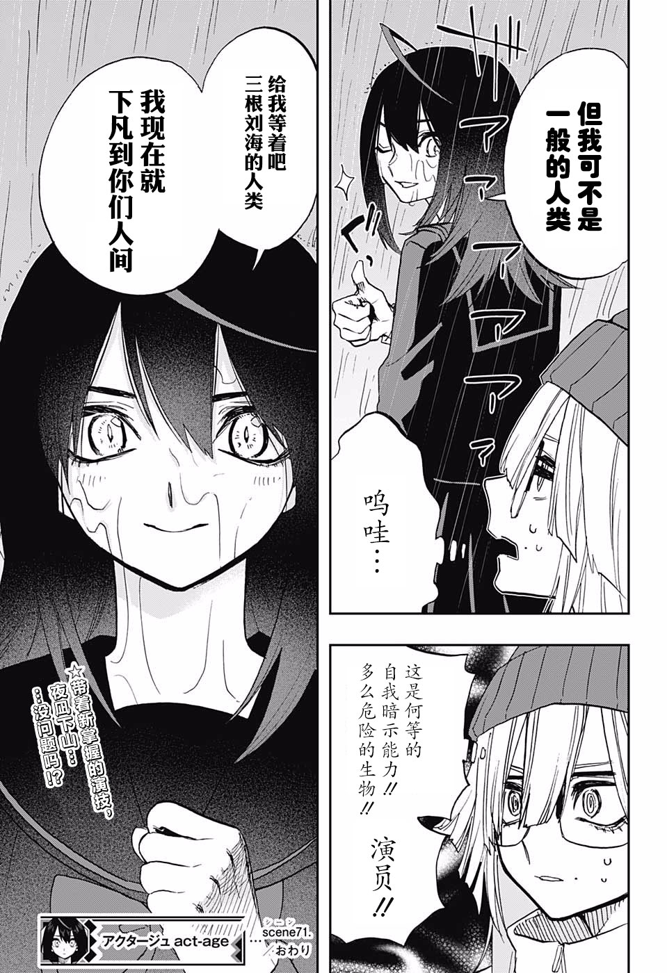 《演员夜凪景 act-age》漫画最新章节第71话免费下拉式在线观看章节第【21】张图片