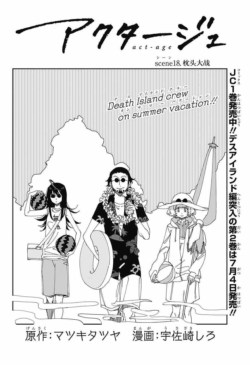 《演员夜凪景 act-age》漫画最新章节第18话免费下拉式在线观看章节第【2】张图片