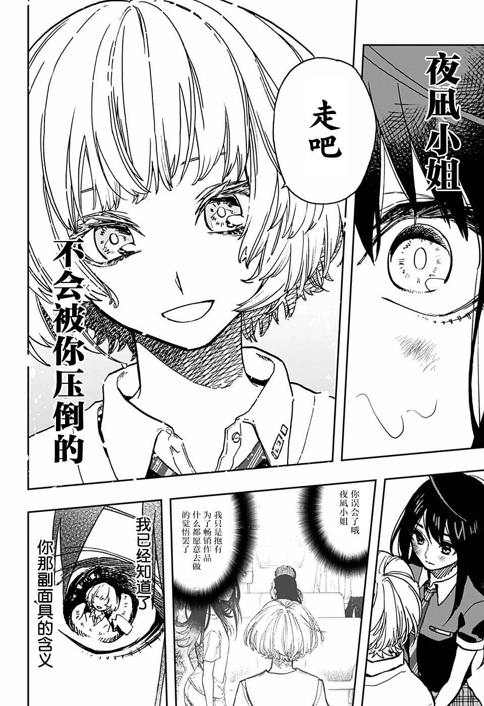《演员夜凪景 act-age》漫画最新章节第20话免费下拉式在线观看章节第【16】张图片