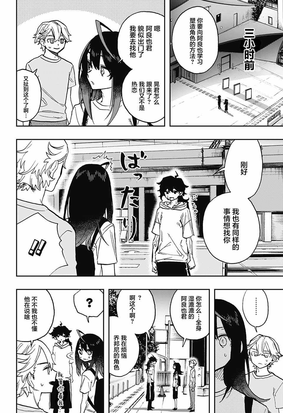 《演员夜凪景 act-age》漫画最新章节第31话免费下拉式在线观看章节第【2】张图片