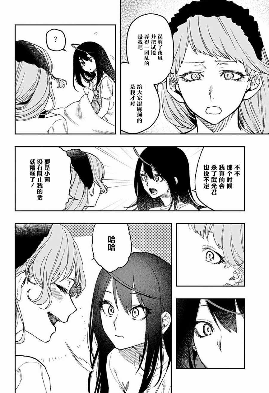 《演员夜凪景 act-age》漫画最新章节第13话免费下拉式在线观看章节第【17】张图片
