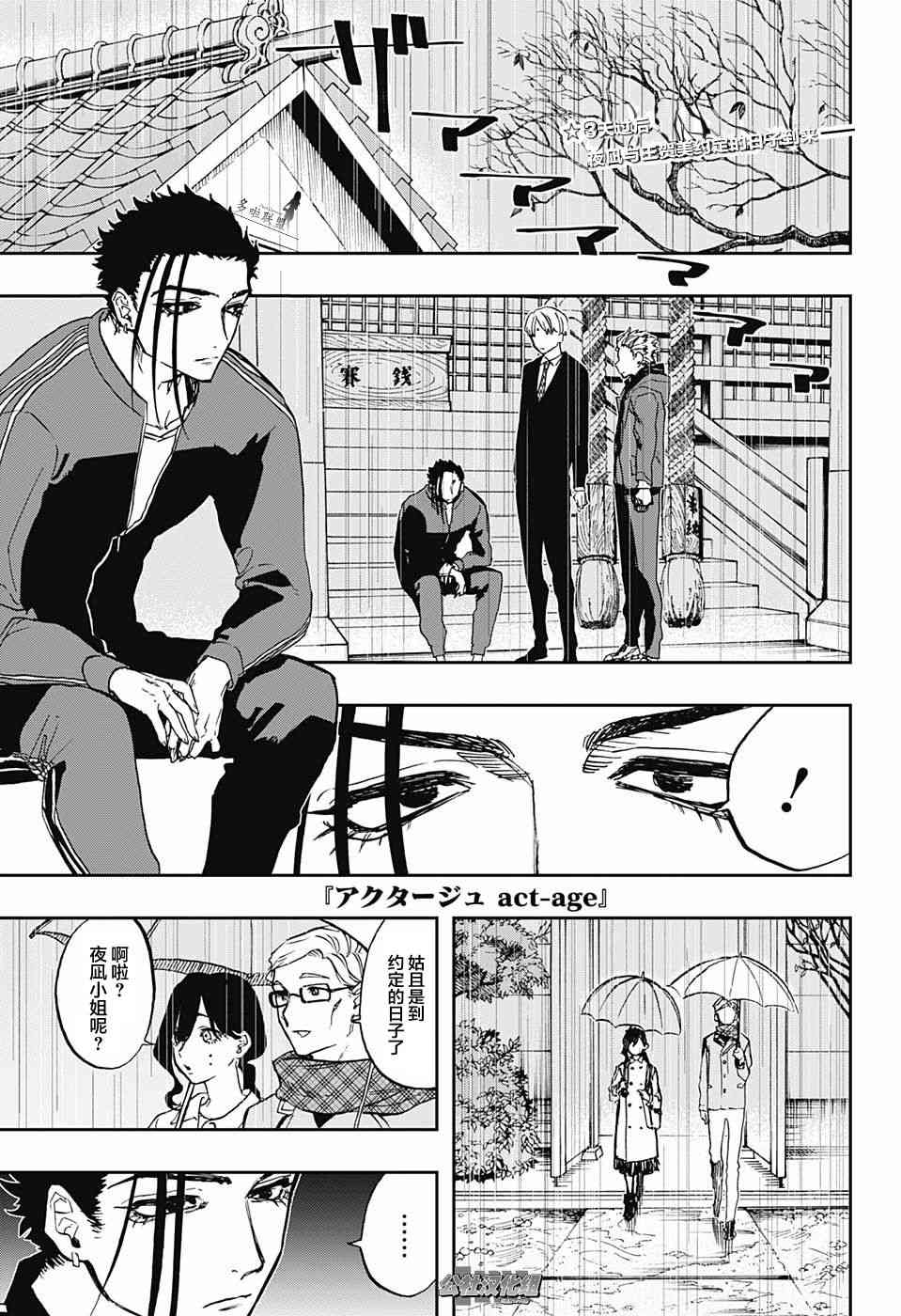 《演员夜凪景 act-age》漫画最新章节第72话免费下拉式在线观看章节第【1】张图片
