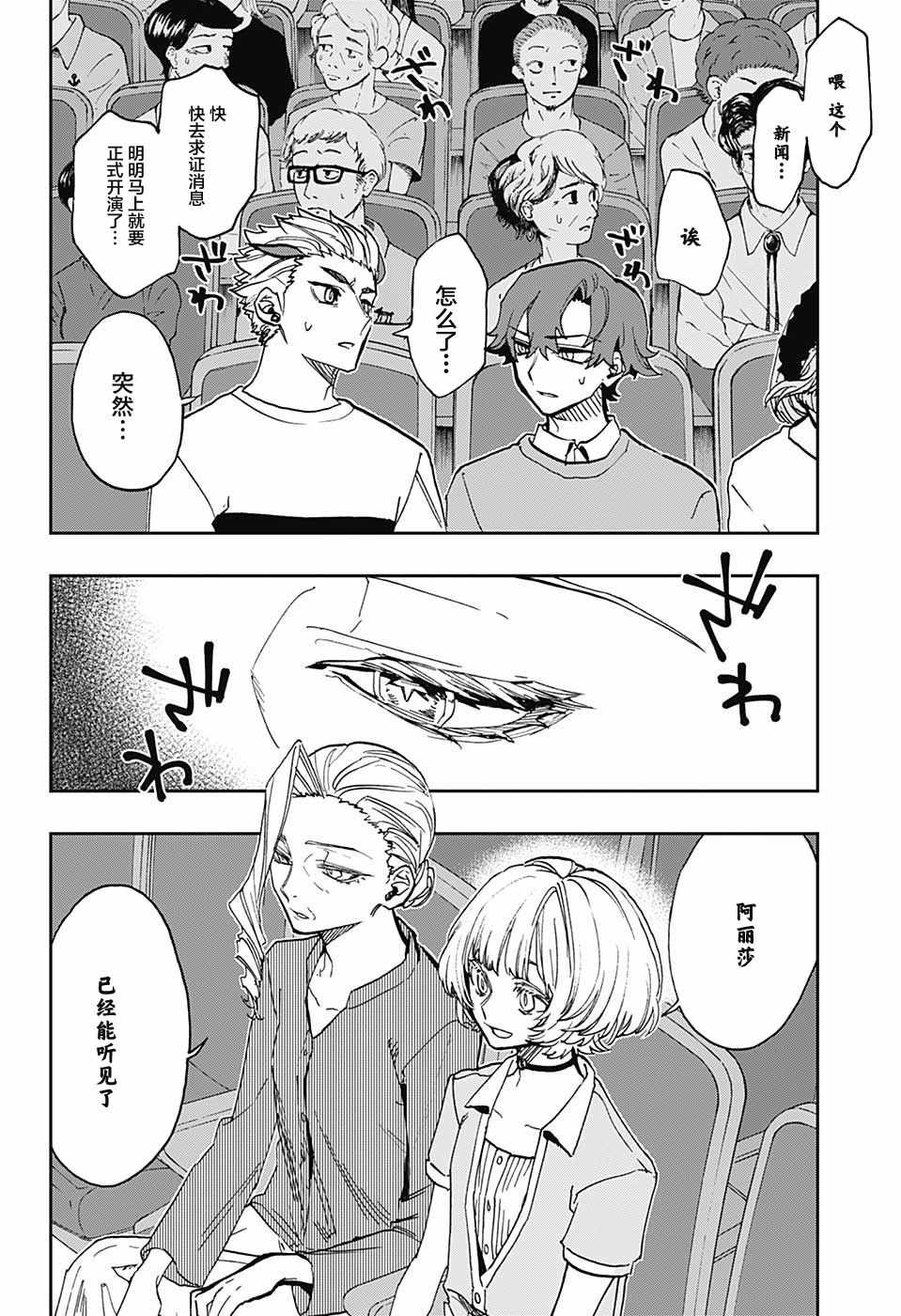 《演员夜凪景 act-age》漫画最新章节第37话免费下拉式在线观看章节第【12】张图片