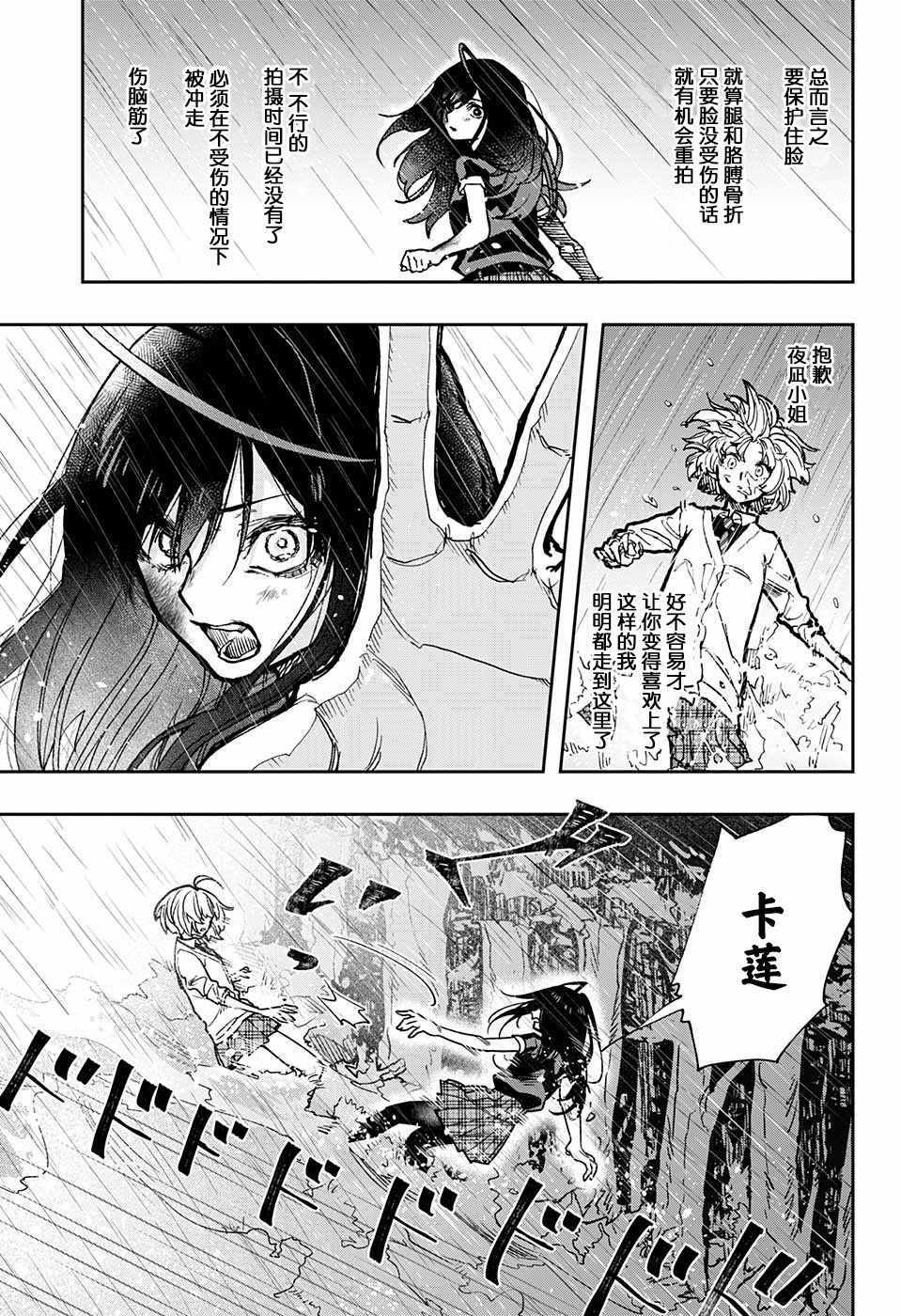 《演员夜凪景 act-age》漫画最新章节第21话免费下拉式在线观看章节第【17】张图片