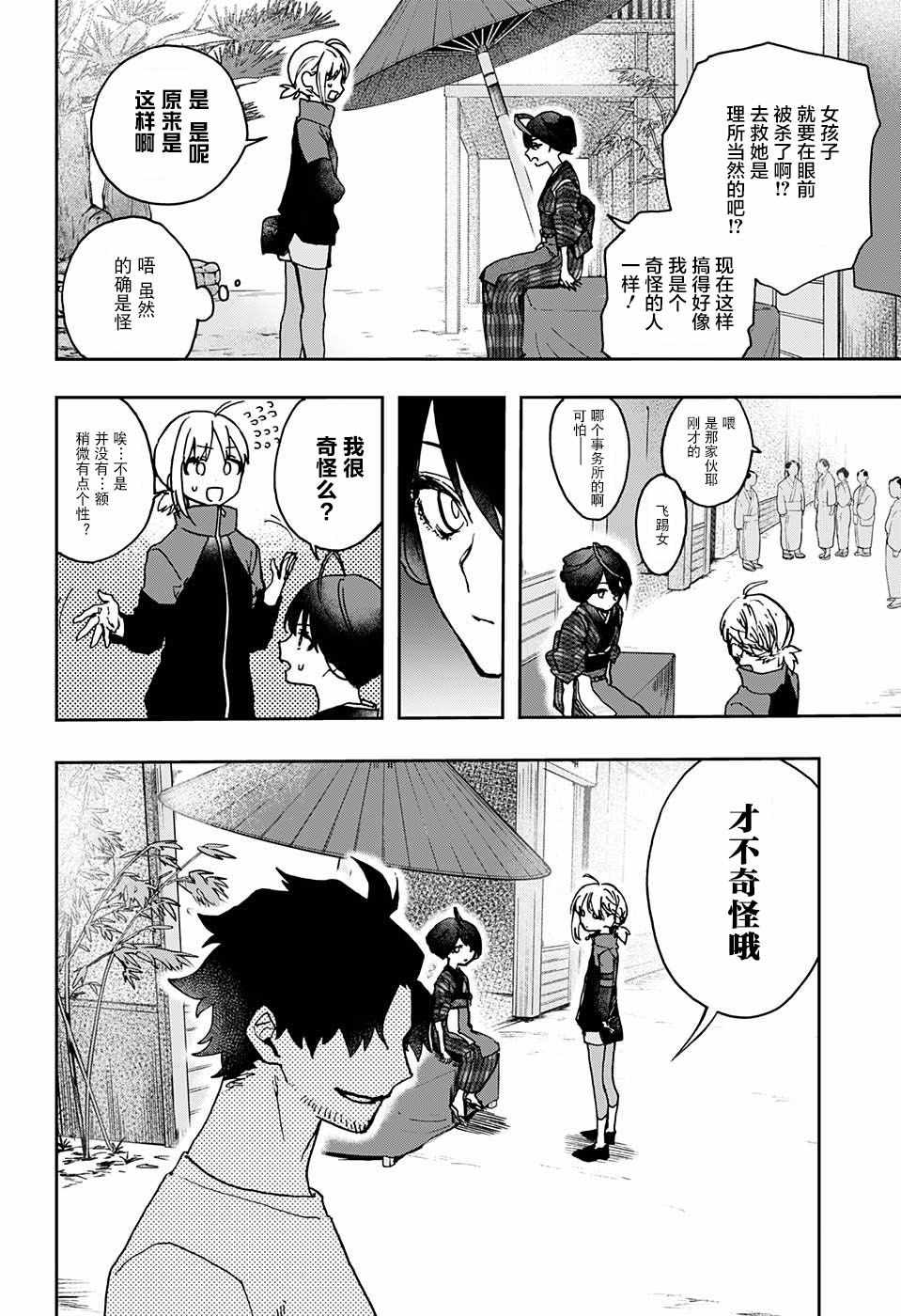 《演员夜凪景 act-age》漫画最新章节第4话免费下拉式在线观看章节第【4】张图片