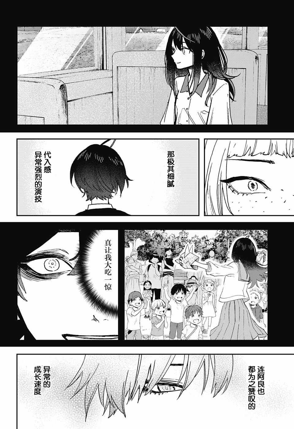 《演员夜凪景 act-age》漫画最新章节第40话免费下拉式在线观看章节第【12】张图片