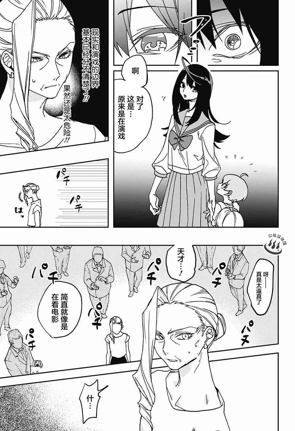 《演员夜凪景 act-age》漫画最新章节第1话免费下拉式在线观看章节第【45】张图片