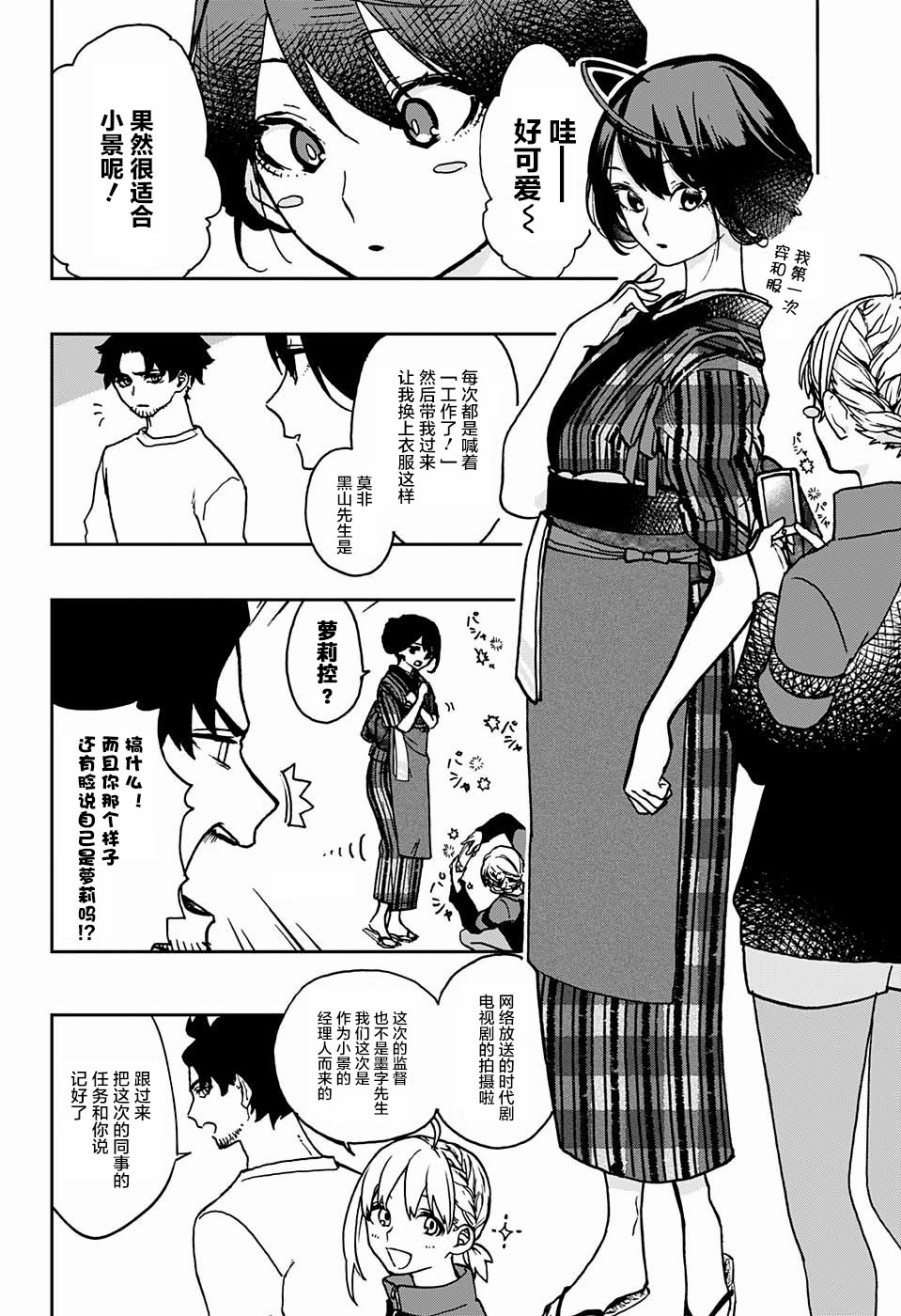 《演员夜凪景 act-age》漫画最新章节第3话免费下拉式在线观看章节第【12】张图片