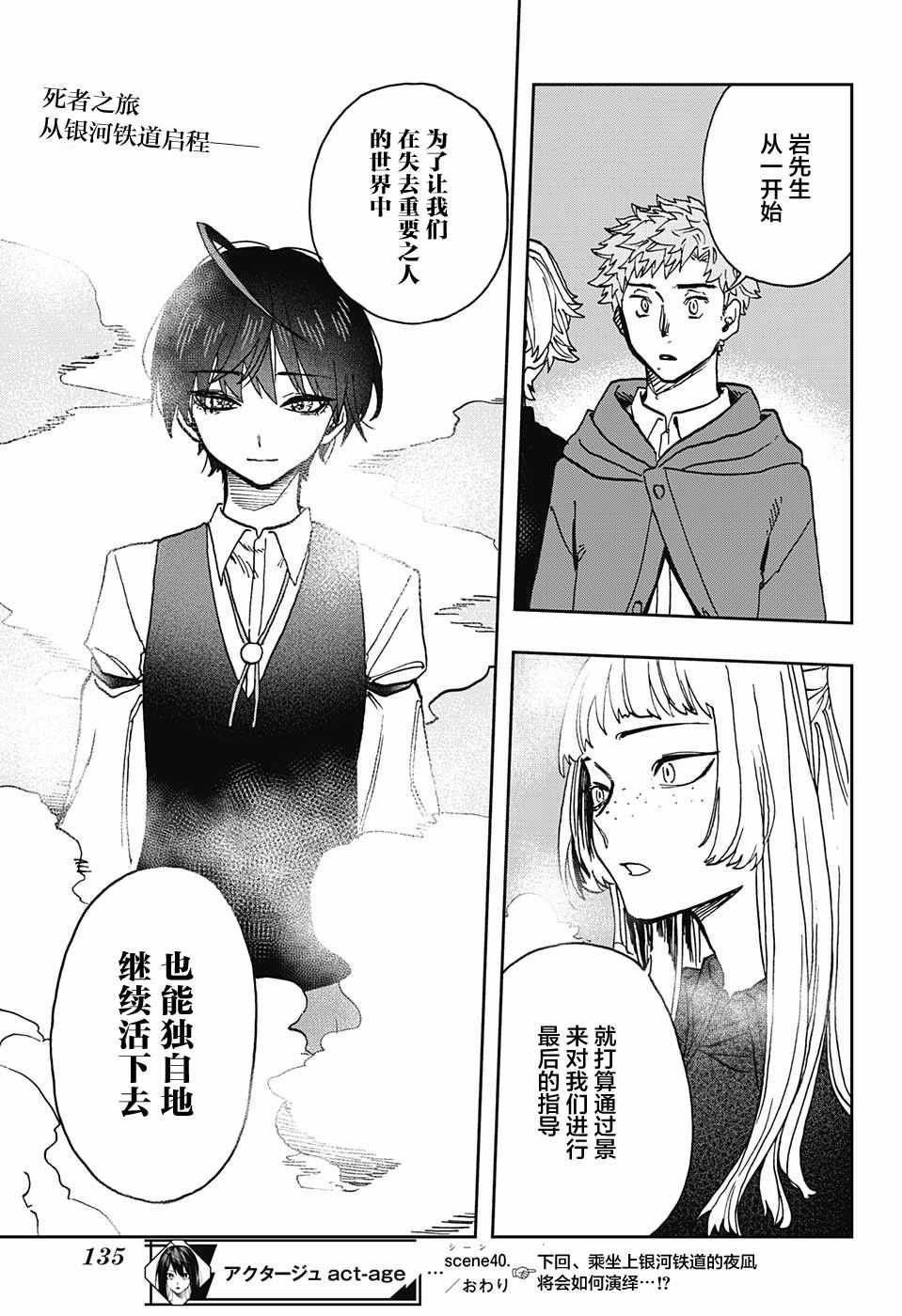《演员夜凪景 act-age》漫画最新章节第40话免费下拉式在线观看章节第【20】张图片