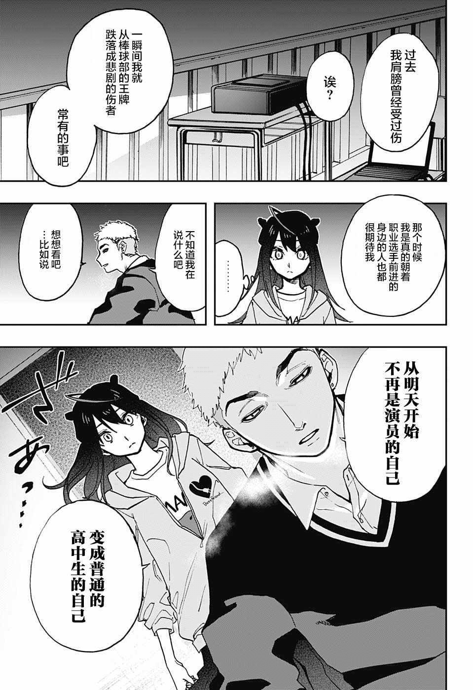 《演员夜凪景 act-age》漫画最新章节第60话免费下拉式在线观看章节第【15】张图片