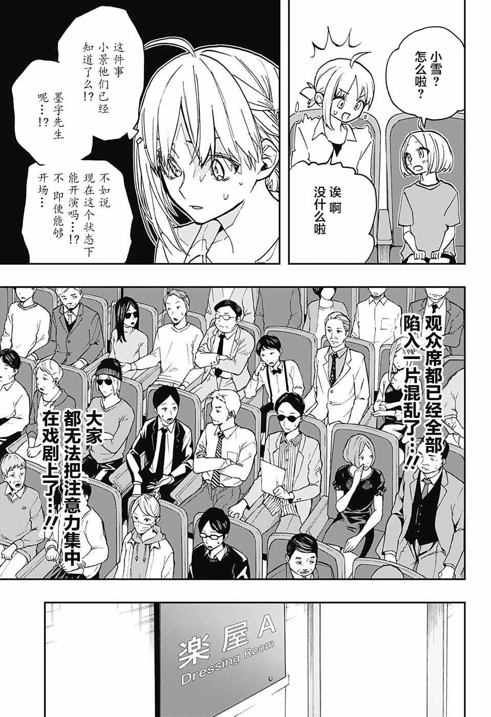 《演员夜凪景 act-age》漫画最新章节第37话免费下拉式在线观看章节第【13】张图片