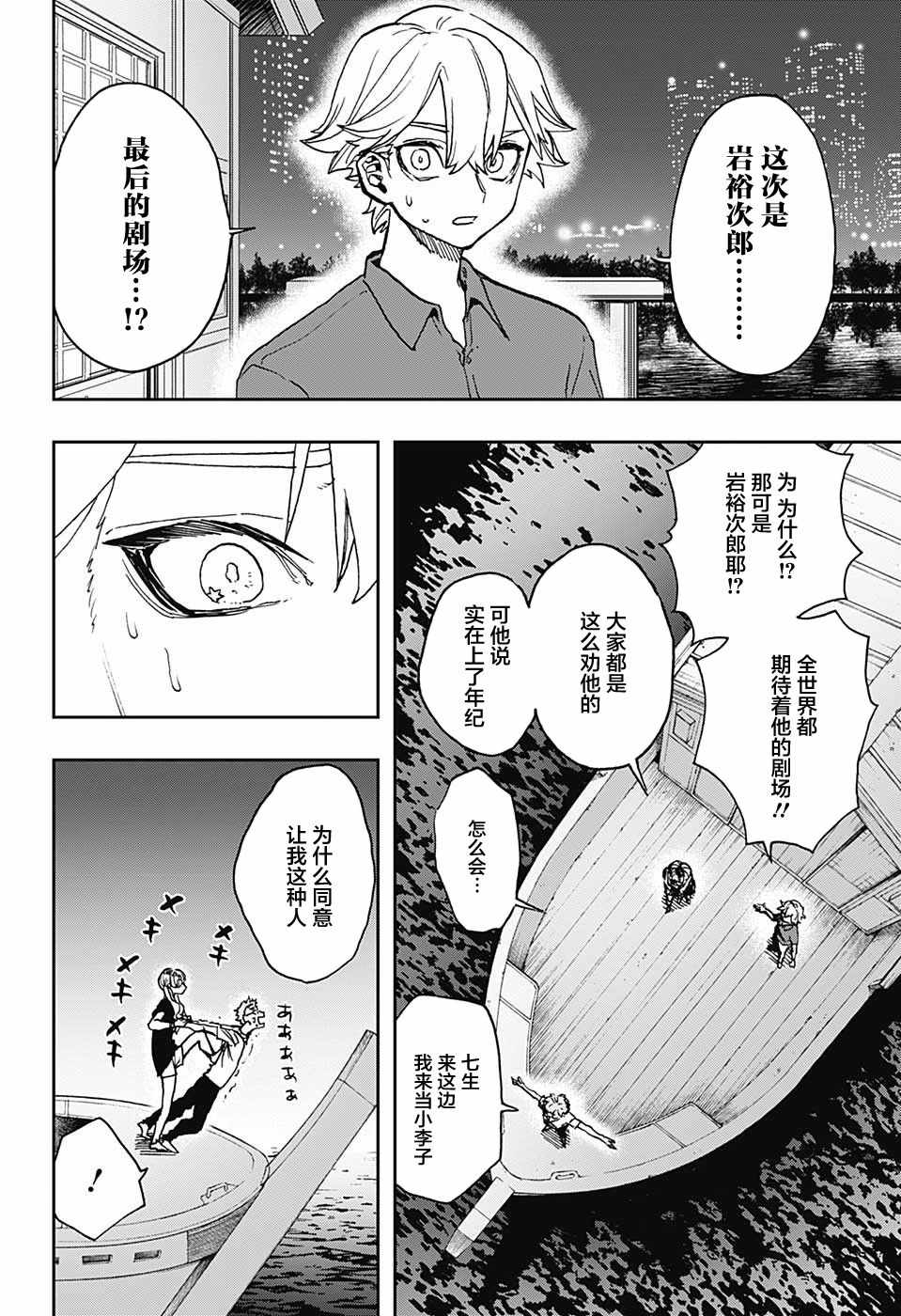 《演员夜凪景 act-age》漫画最新章节第33话免费下拉式在线观看章节第【16】张图片