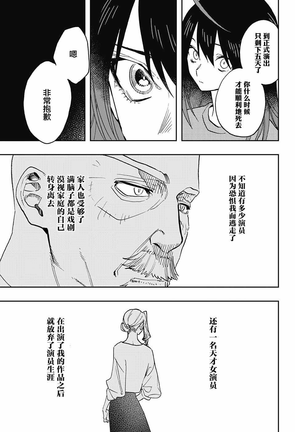 《演员夜凪景 act-age》漫画最新章节第36话免费下拉式在线观看章节第【9】张图片