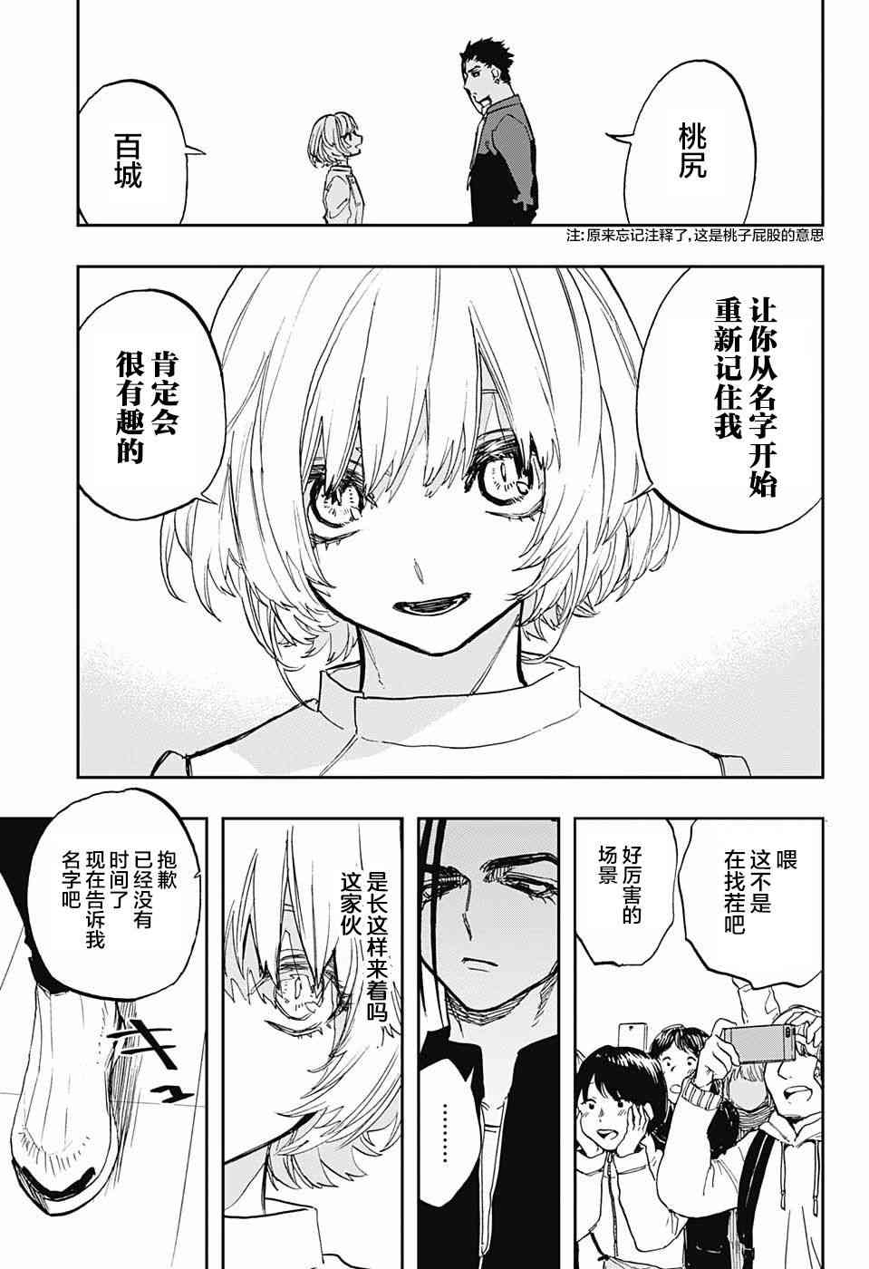 《演员夜凪景 act-age》漫画最新章节第72话免费下拉式在线观看章节第【17】张图片
