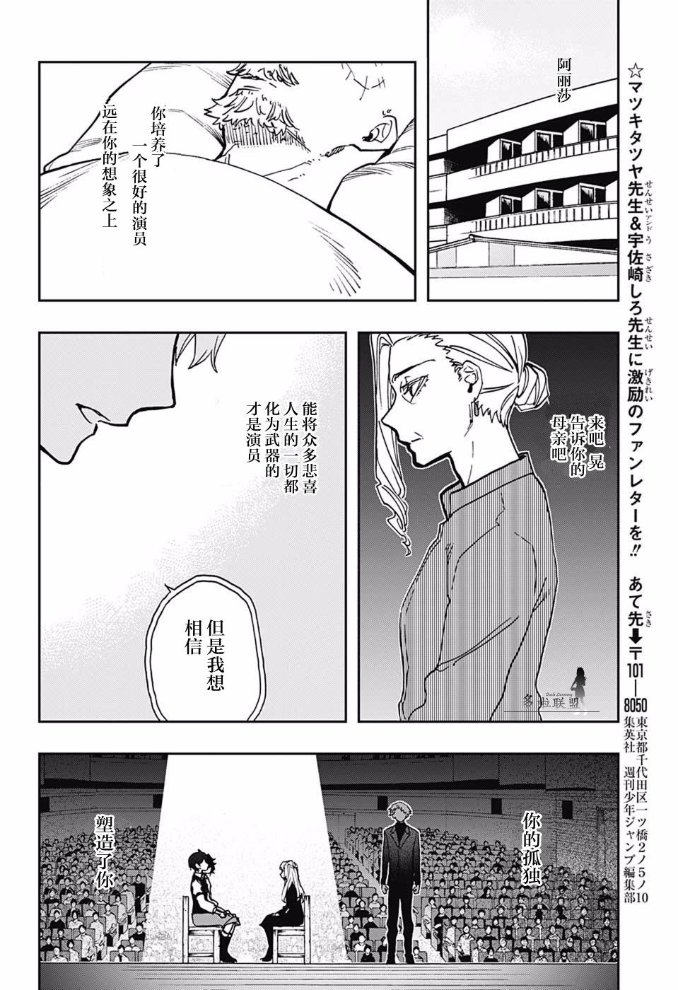 《演员夜凪景 act-age》漫画最新章节第44话免费下拉式在线观看章节第【21】张图片