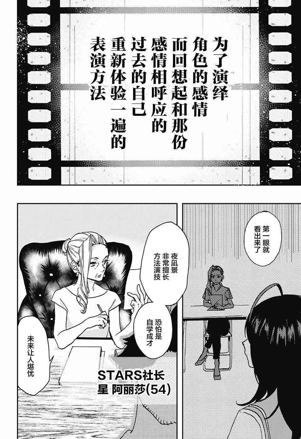 《演员夜凪景 act-age》漫画最新章节第1话免费下拉式在线观看章节第【18】张图片