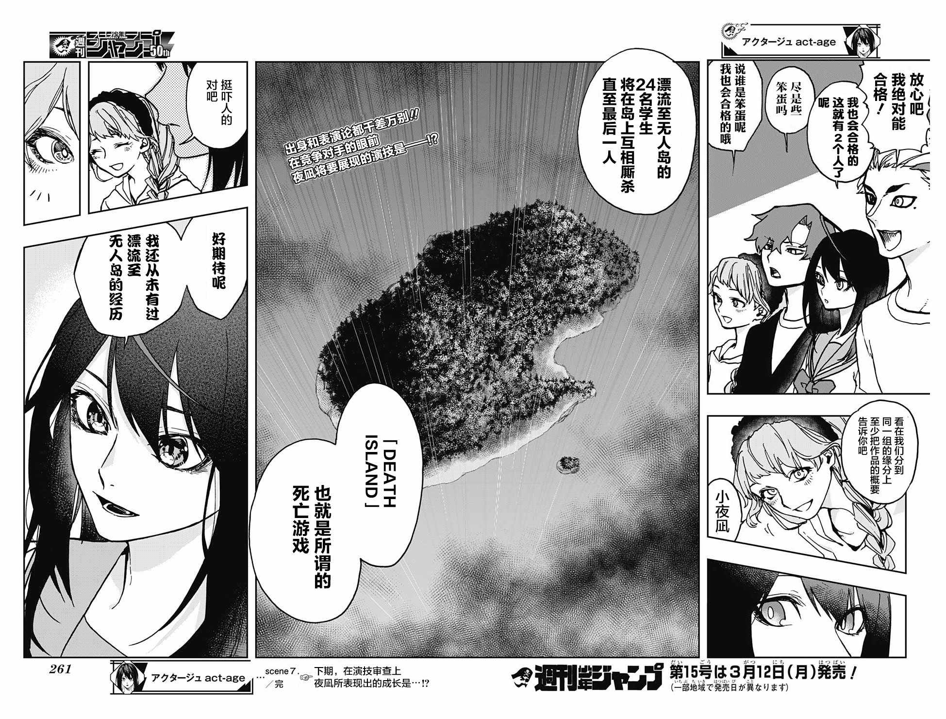 《演员夜凪景 act-age》漫画最新章节第7话免费下拉式在线观看章节第【17】张图片