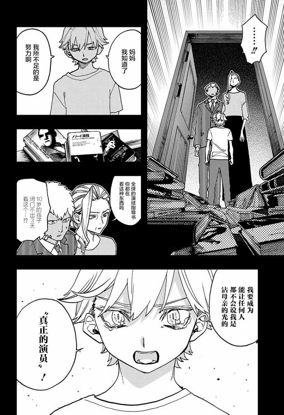 《演员夜凪景 act-age》漫画最新章节第42话免费下拉式在线观看章节第【12】张图片