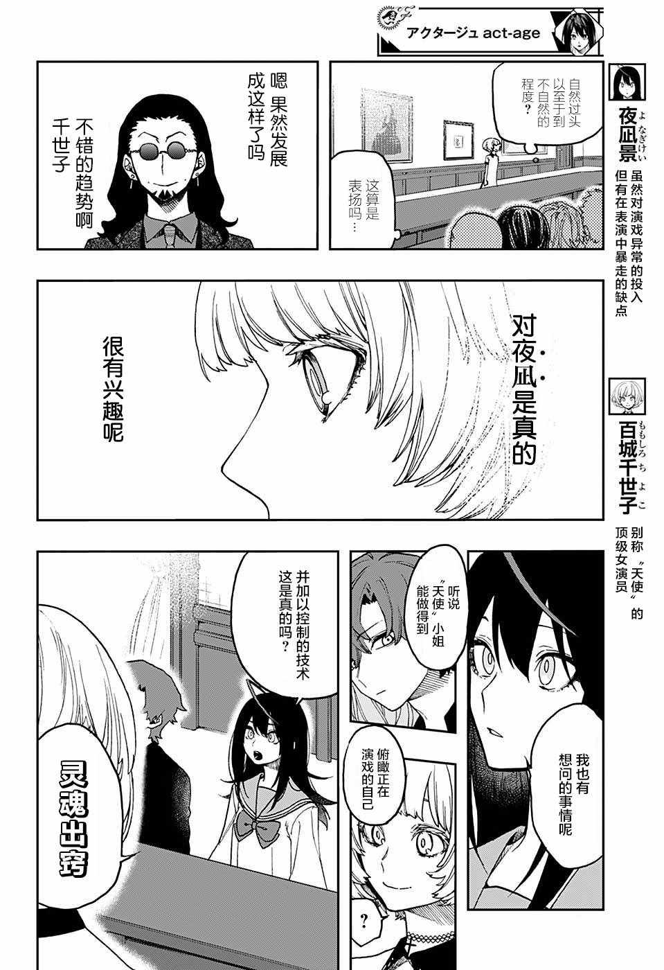 《演员夜凪景 act-age》漫画最新章节第11话免费下拉式在线观看章节第【2】张图片