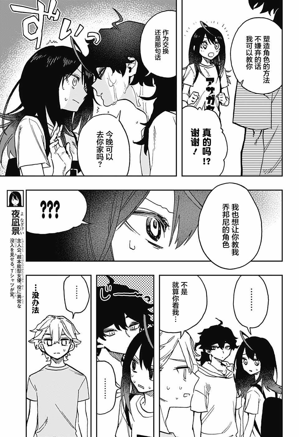 《演员夜凪景 act-age》漫画最新章节第31话免费下拉式在线观看章节第【3】张图片