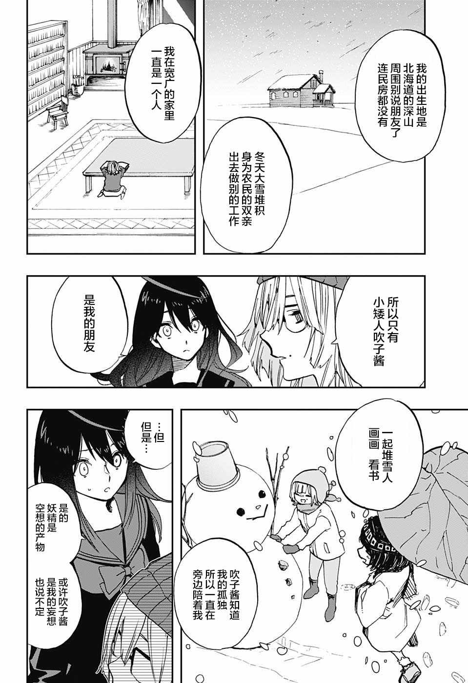 《演员夜凪景 act-age》漫画最新章节第70话免费下拉式在线观看章节第【10】张图片