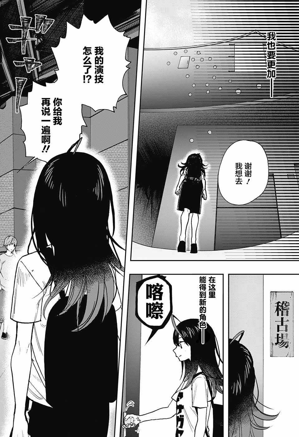 《演员夜凪景 act-age》漫画最新章节第25话免费下拉式在线观看章节第【12】张图片