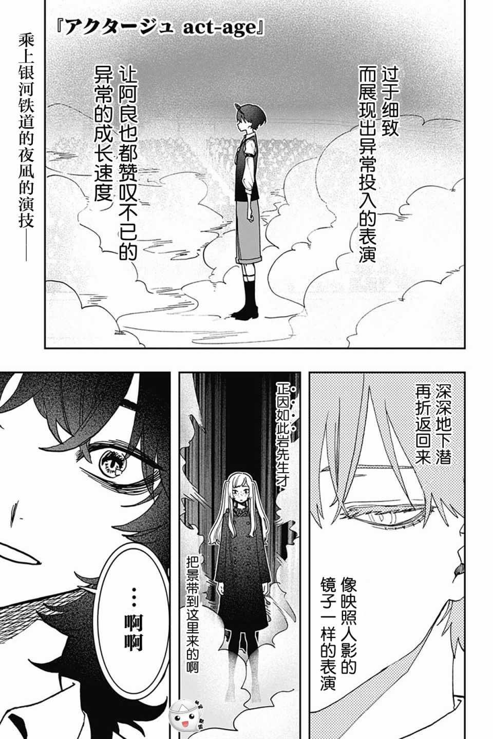 《演员夜凪景 act-age》漫画最新章节第41话免费下拉式在线观看章节第【1】张图片
