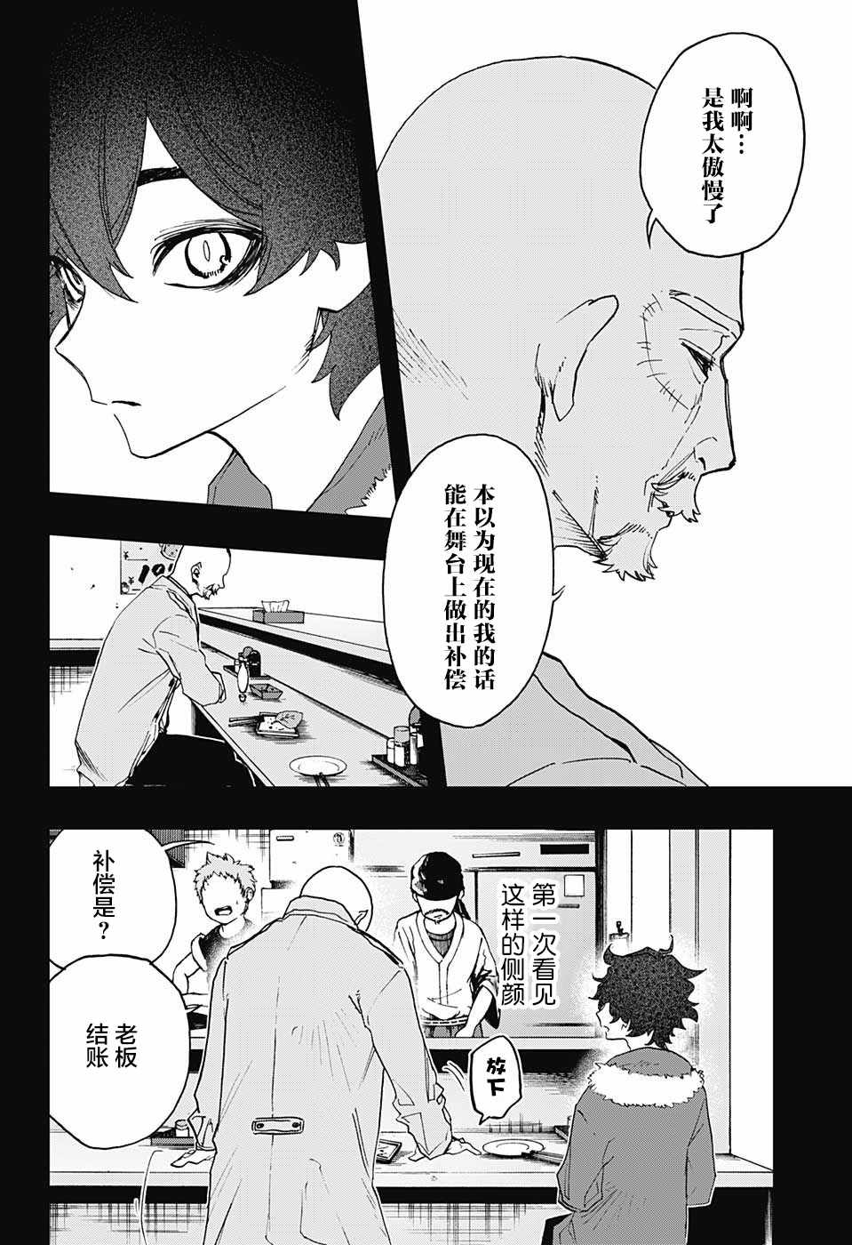 《演员夜凪景 act-age》漫画最新章节第50话免费下拉式在线观看章节第【4】张图片