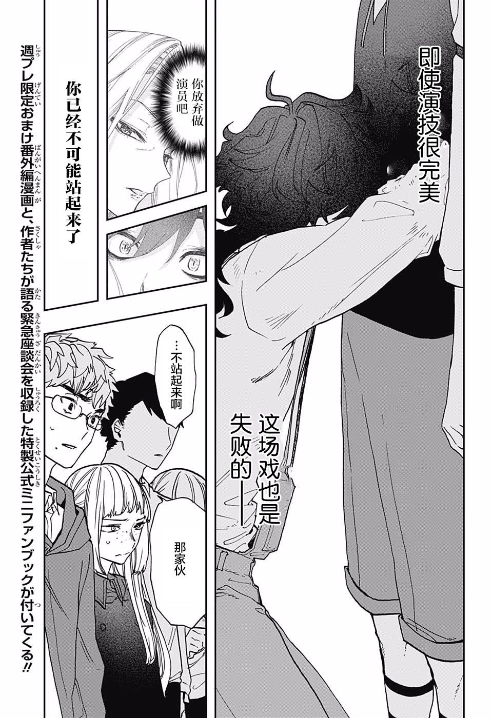 《演员夜凪景 act-age》漫画最新章节第51话免费下拉式在线观看章节第【6】张图片