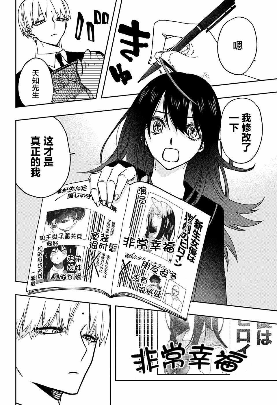 《演员夜凪景 act-age》漫画最新章节第54话免费下拉式在线观看章节第【12】张图片